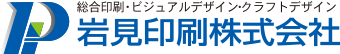 岩見印刷株式会社